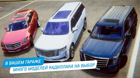 Cadillac Simulator 1.2.7. Скриншот 10