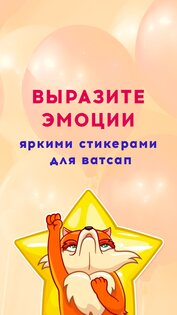 Cтикеры для WhatsApp* и WAStickerApps 150.0. Скриншот 21