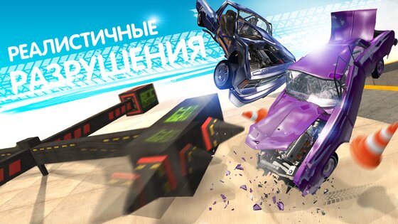 RCC — Real Car Crash 1.7.9. Скриншот 1