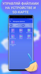 Cleaner & File manager 2.6.26.2. Скриншот 5