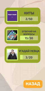 Угадай песню 2021 1.6. Скриншот 5