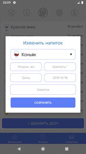 Alcogram 4.1.397. Скриншот 8