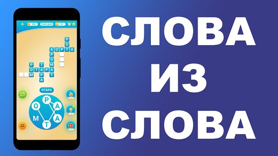 Слова из слова Кроссворды 3.2.27. Скриншот 9