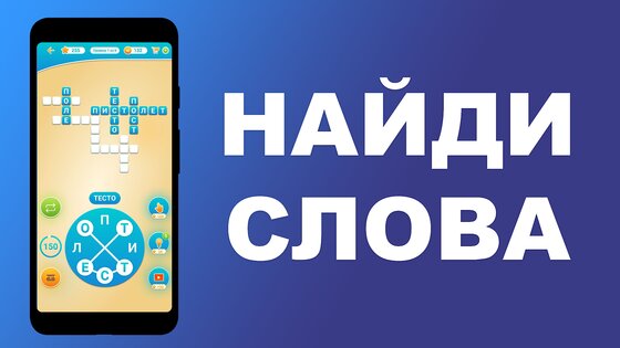 Слова из слова Кроссворды 3.2.27. Скриншот 10