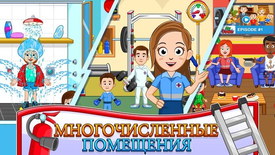 My Town: Пожарная часть 7.03.01. Скриншот 17