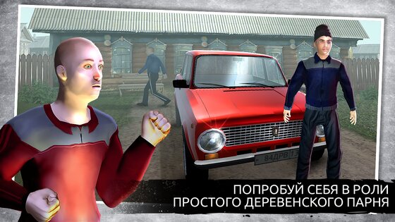Симулятор Русской Деревни 3D 2.1.1. Скриншот 7