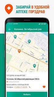 Аптека ГОРЗДРАВ 3.10.0h. Скриншот 2