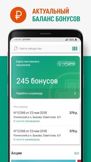 Аптека ГОРЗДРАВ 3.10.0h. Скриншот 4