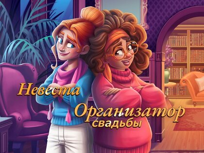 Penny & Flo – обнови дом 1.187.1. Скриншот 11