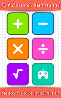 Математические игры 19.0. Скриншот 18