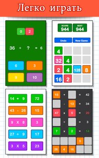Математические игры 19.0. Скриншот 23