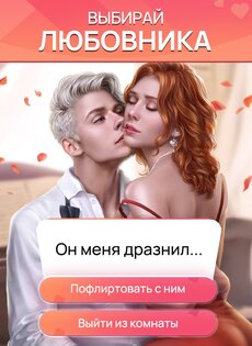 Romance Fate 3.2.1. Скриншот 10