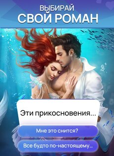 Romance Fate 3.2.1. Скриншот 14