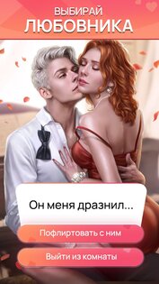 Romance Fate 3.2.1. Скриншот 18