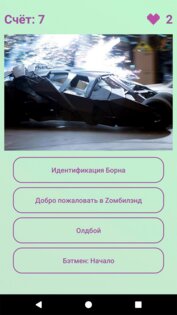 Угадай фильм по кадру: Киновикторина 1.2. Скриншот 2