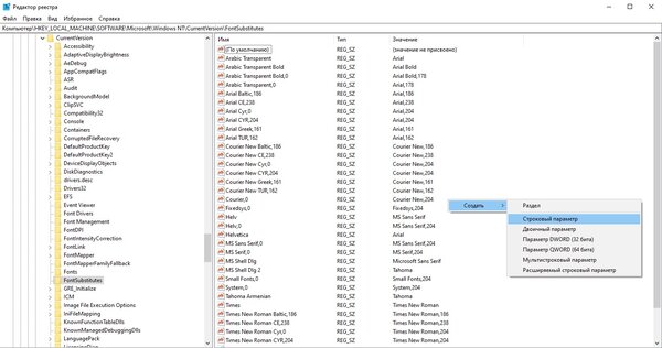 Как изменить шрифт в Windows 10: 3 способа