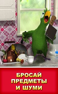 Говорящий Пьер 4.3.3.428. Скриншот 7