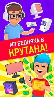 Idle Streamer – симулятор стримера 2.5.6. Скриншот 12