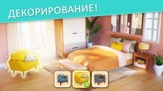 Project Makeover 2.133.1. Скриншот 20