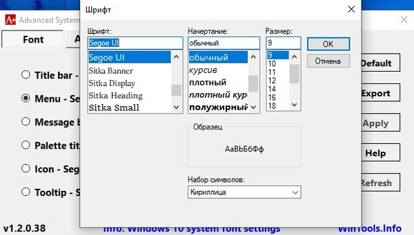 Как изменить шрифт в Windows 10: 3 способа