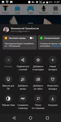 В Яндекс.Браузере есть тёмная тема: как включить её на компьютере и телефоне