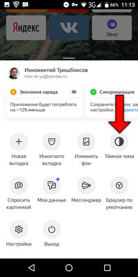 В Яндекс.Браузере есть тёмная тема: как включить её на компьютере и телефоне