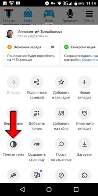В Яндекс.Браузере есть тёмная тема: как включить её на компьютере и телефоне