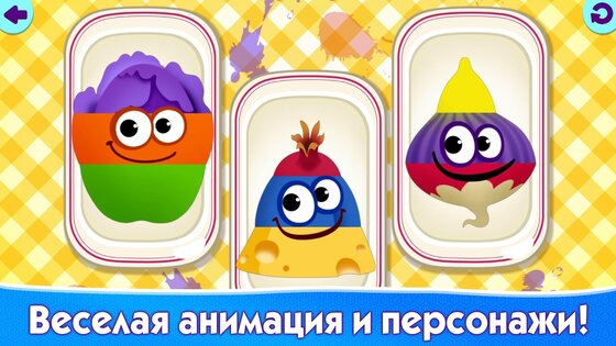 Смешная Еда 2 – развивающие игры 3.8.3. Скриншот 18
