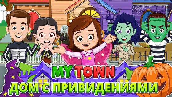 My Town: Заколдованный дом 7.03.01. Скриншот 2