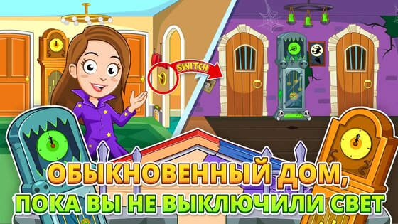 My Town: Заколдованный дом 7.03.01. Скриншот 3