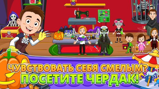 My Town: Заколдованный дом 7.03.01. Скриншот 4