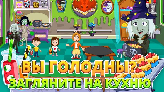 My Town: Заколдованный дом 7.03.01. Скриншот 11