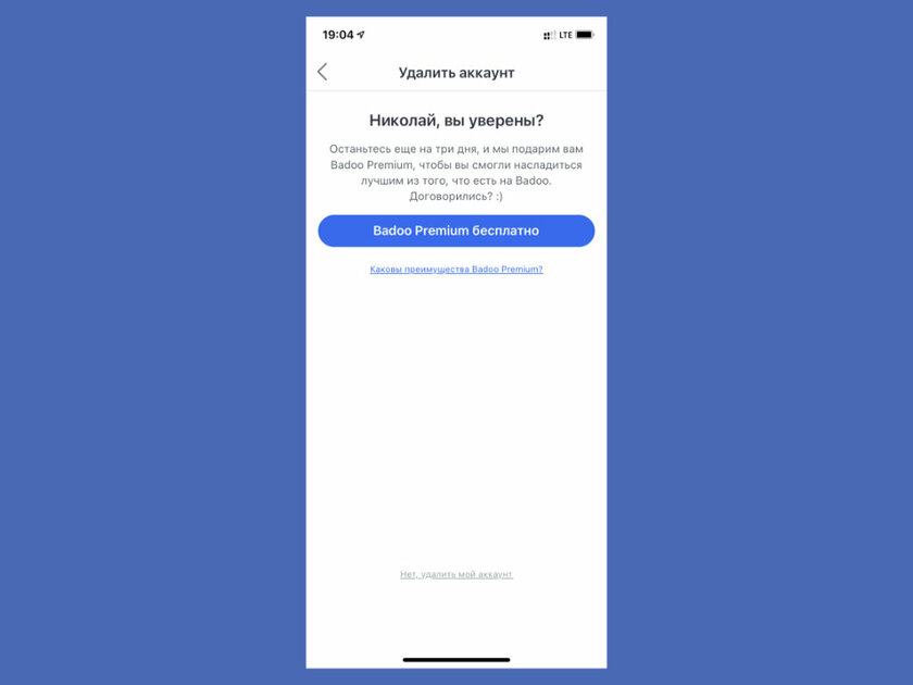 Как удалить аккаунт в Badoo: с телефона или через сайт