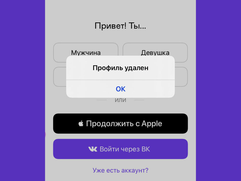 Как удалить аккаунт в Badoo: с телефона или через сайт
