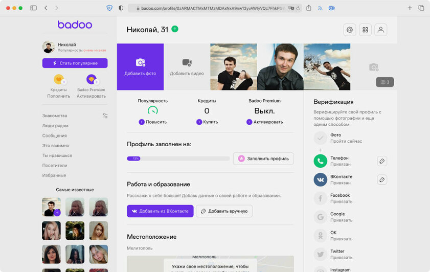 Как удалить аккаунт в Badoo: с телефона или через сайт