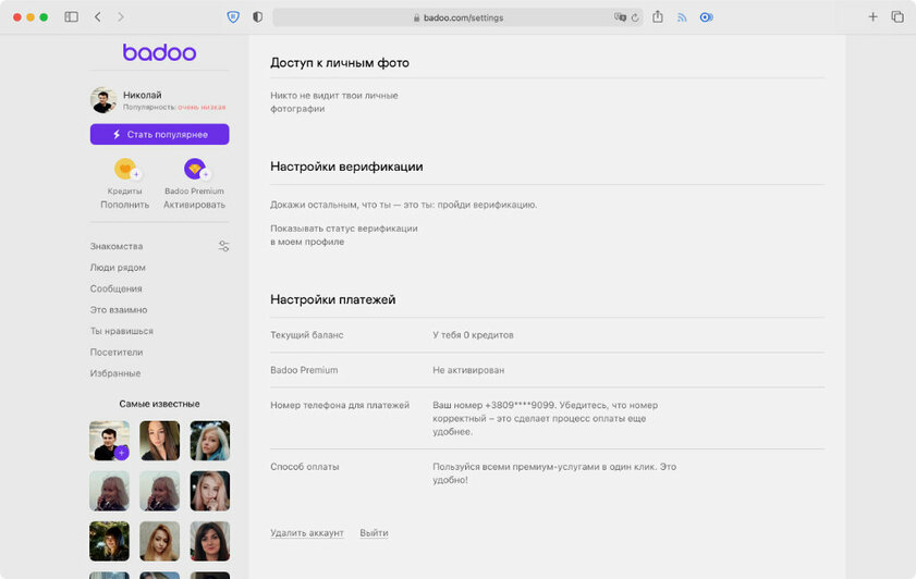 Как удалить аккаунт в Badoo: с телефона или через сайт