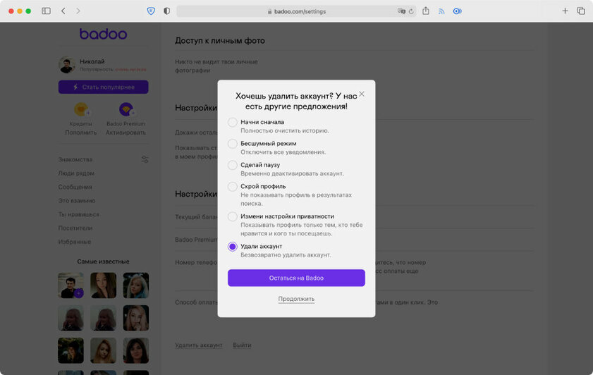 Как удалить аккаунт в Badoo: с телефона или через сайт