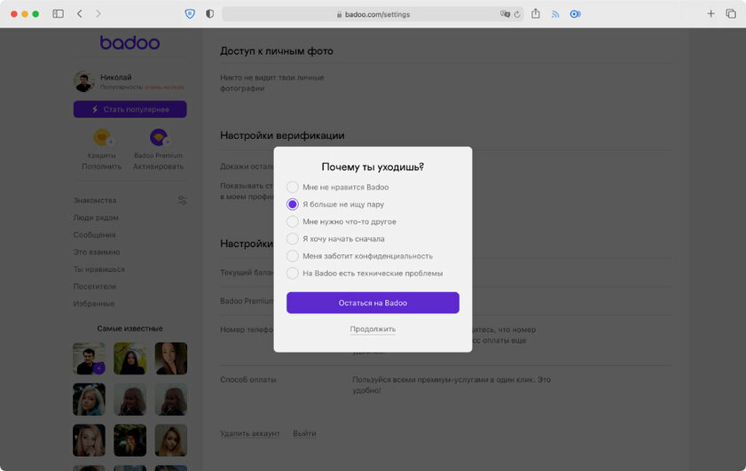 Как удалить аккаунт в Badoo: с телефона или через сайт
