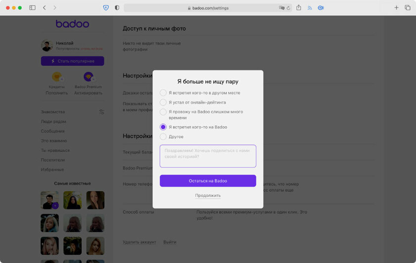 Как удалить аккаунт в Badoo: с телефона или через сайт