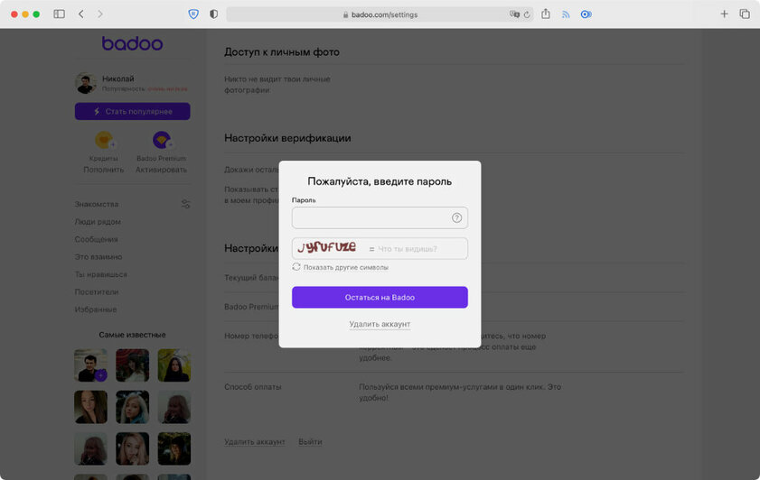 Как удалить аккаунт в Badoo: с телефона или через сайт