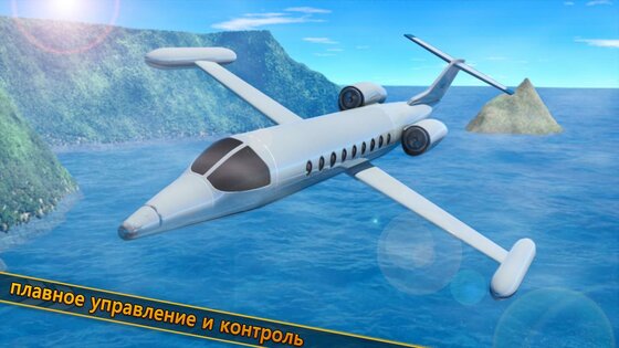 Симулятор пилота самолета 3D 3.4.4. Скриншот 5