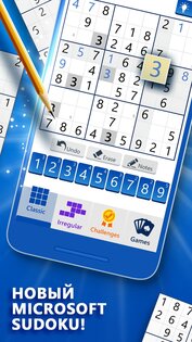 Microsoft Sudoku 2.12.10021. Скриншот 5
