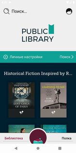 Libby 9.1.0. Скриншот 1