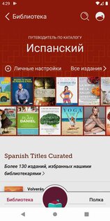 Libby 9.1.0. Скриншот 4
