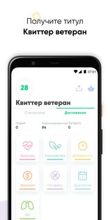 Kwit – бросьте курить 4.61.202. Скриншот 6