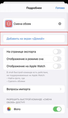 На iPhone и iPad теперь можно менять обои по расписанию: как это сделать
