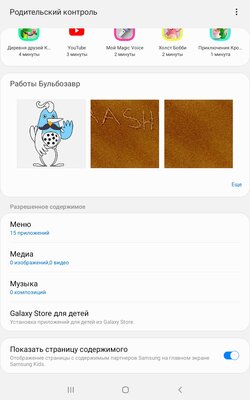 Обзор планшета для детей Galaxy Tab A 8.0 Kids Edition: противоударный и надёжный — Особенности детского планшета. 11