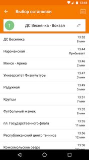 ZippyBus – расписание транспорта 1.8.2. Скриншот 3
