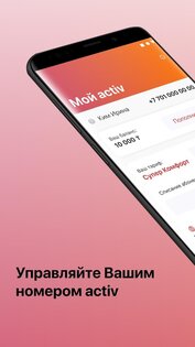 activ 6.59.0. Скриншот 1