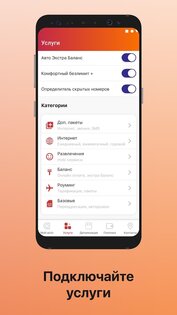 activ 6.59.0. Скриншот 5